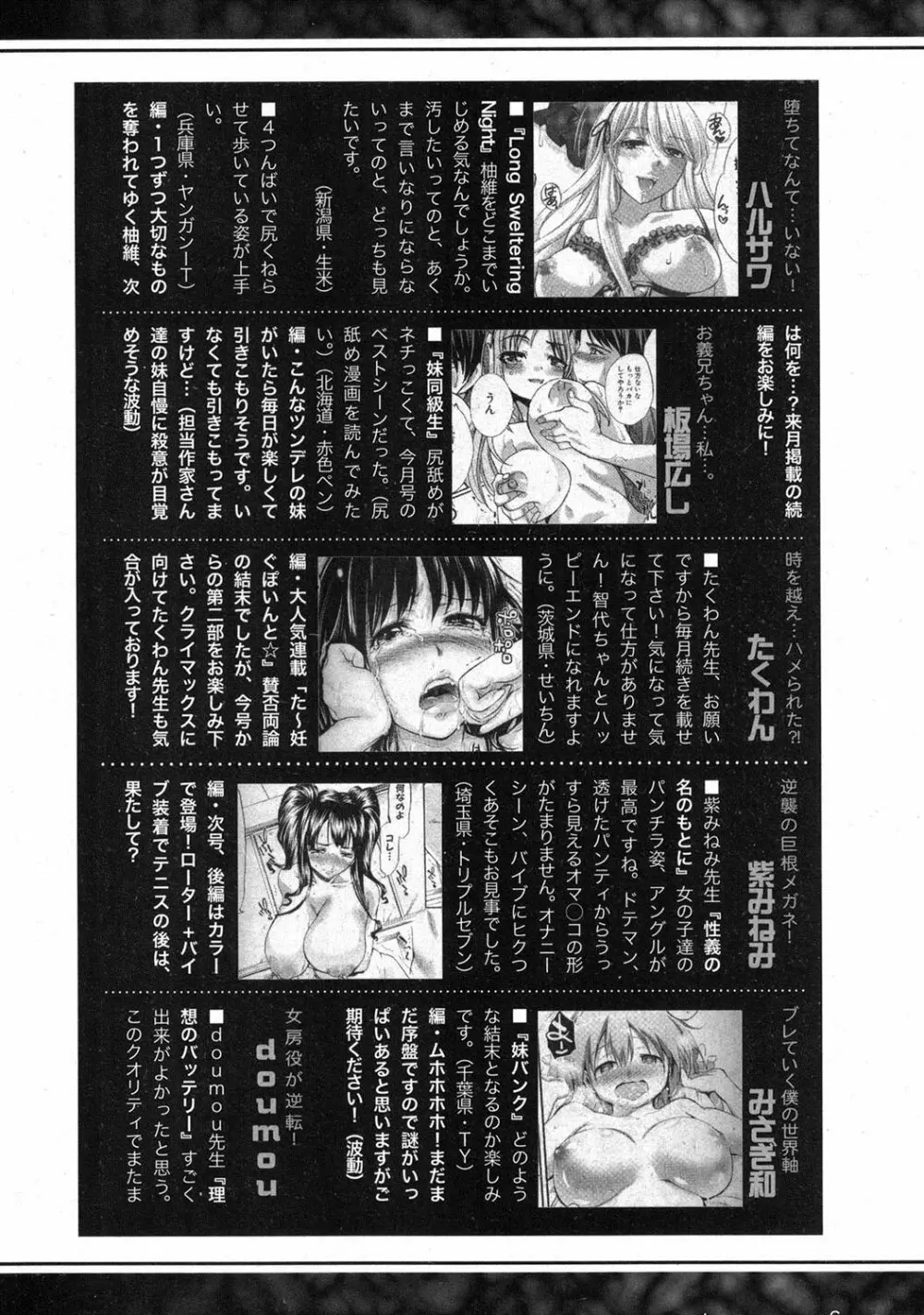 COMIC 真激 2012年8月号 Page.333