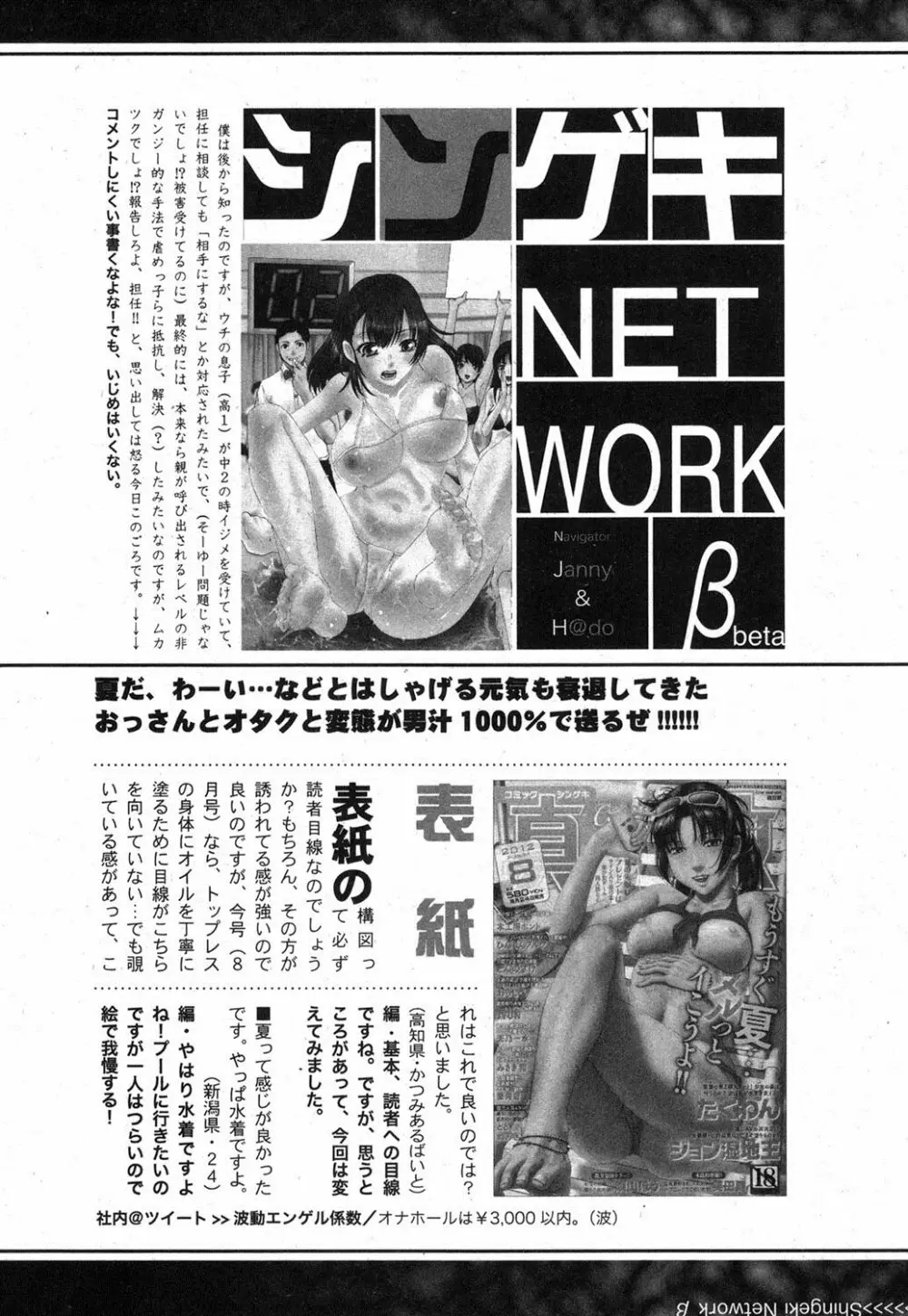 COMIC 真激 2012年10月号 Page.311