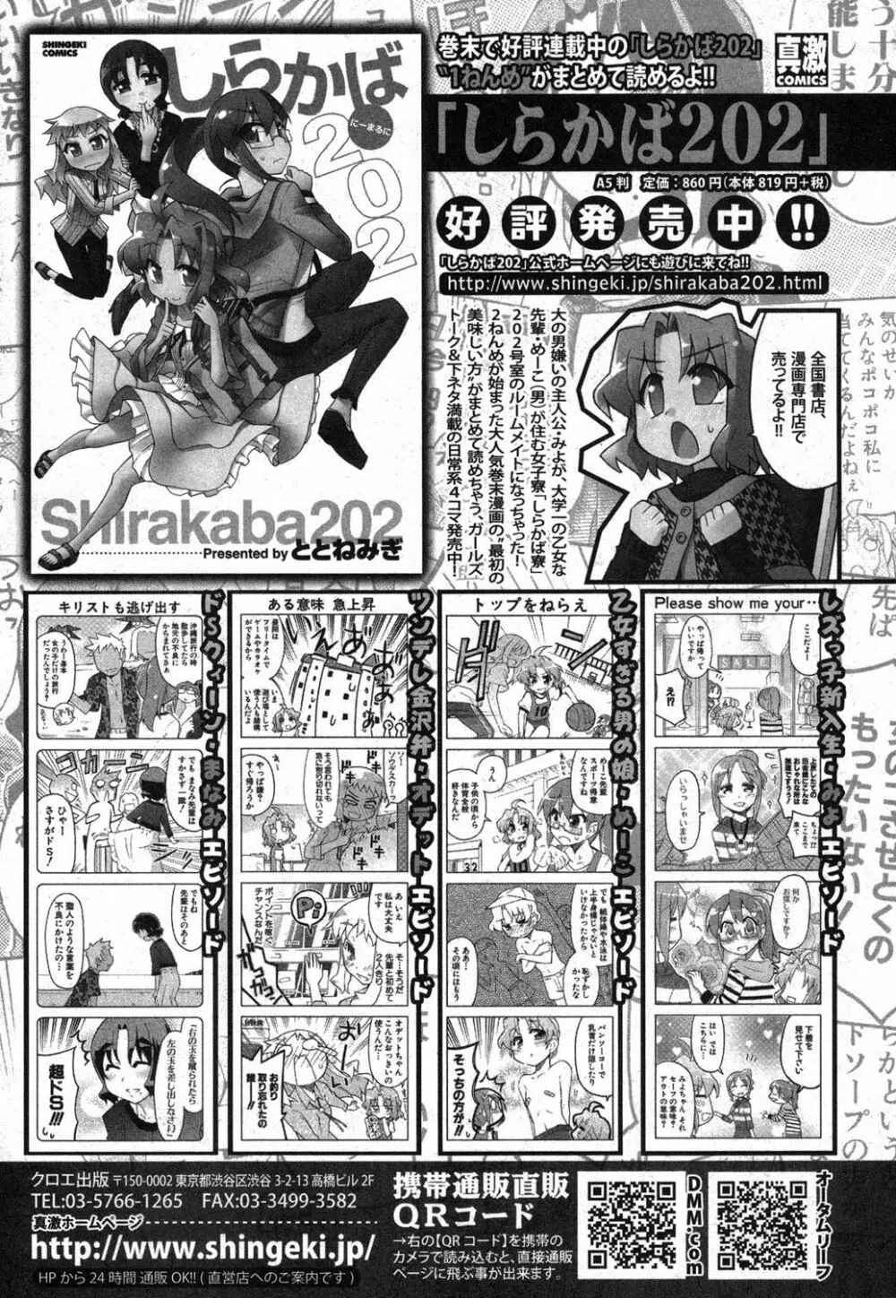 COMIC 真激 2012年10月号 Page.317