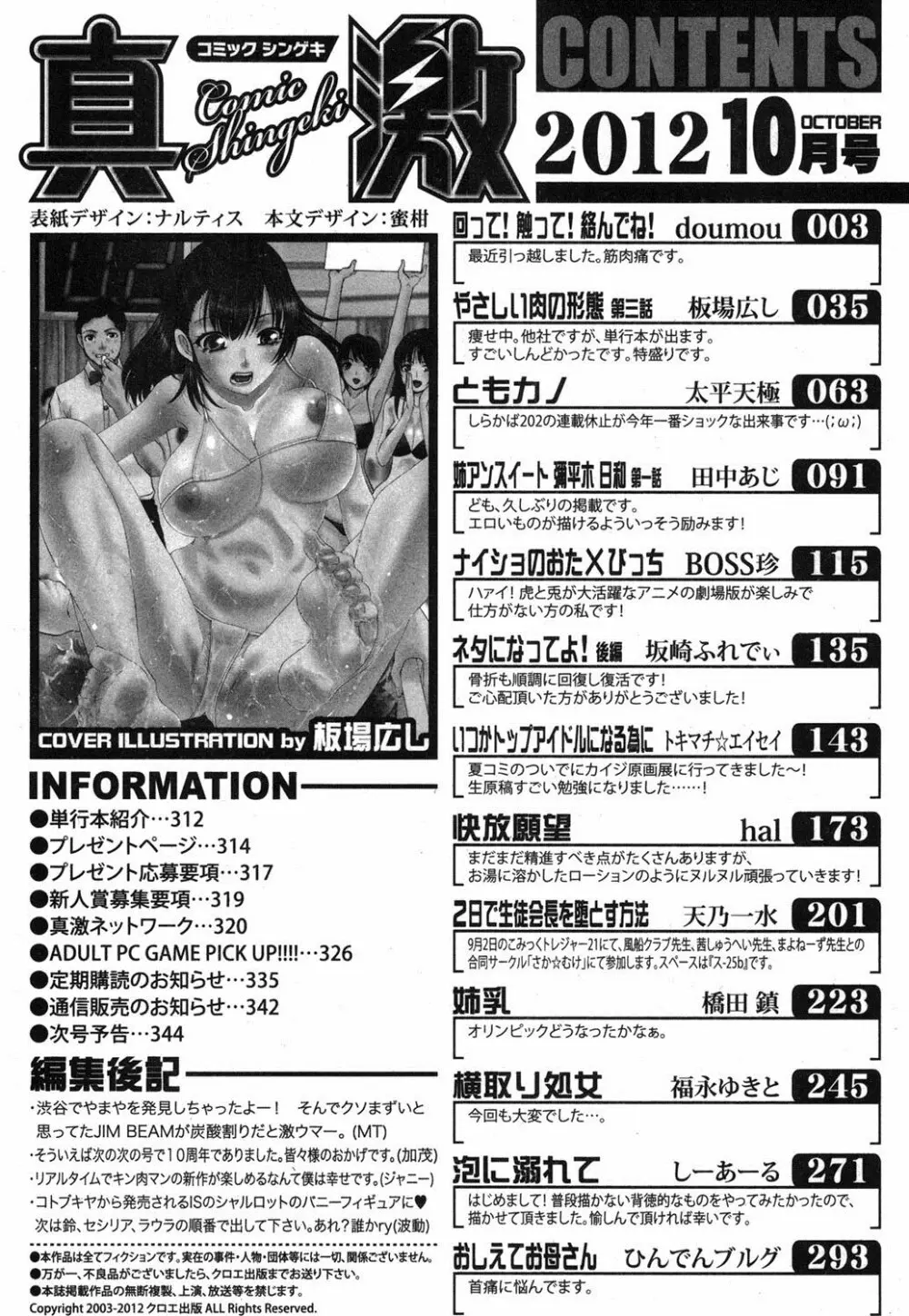 COMIC 真激 2012年10月号 Page.324