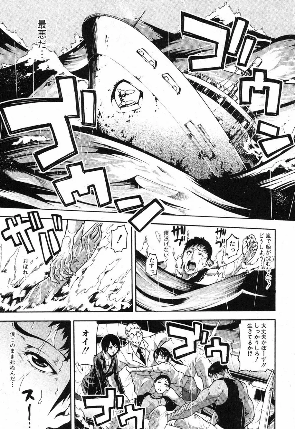 COMIC 真激 2013年3月号 Page.234