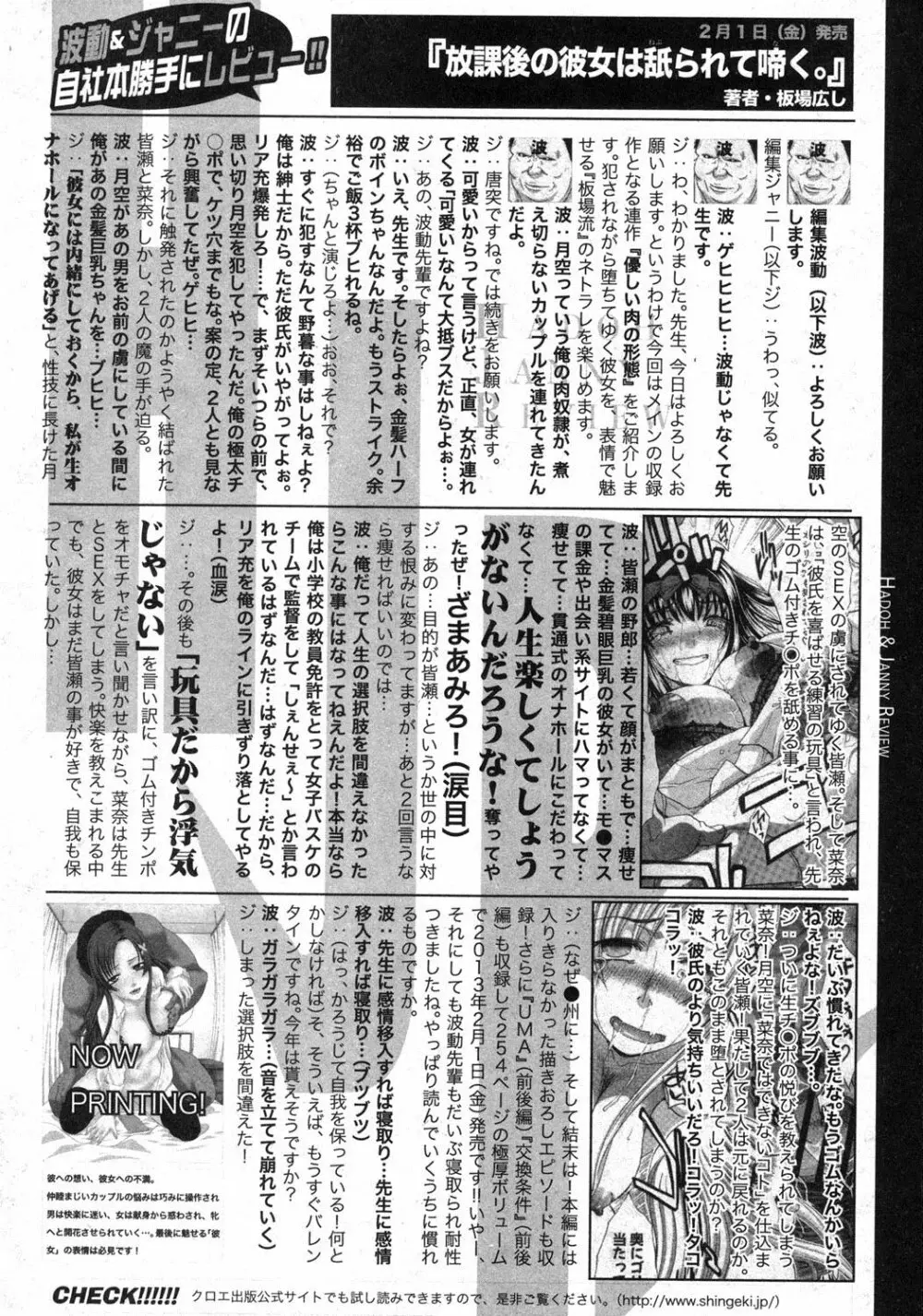 COMIC 真激 2013年3月号 Page.309