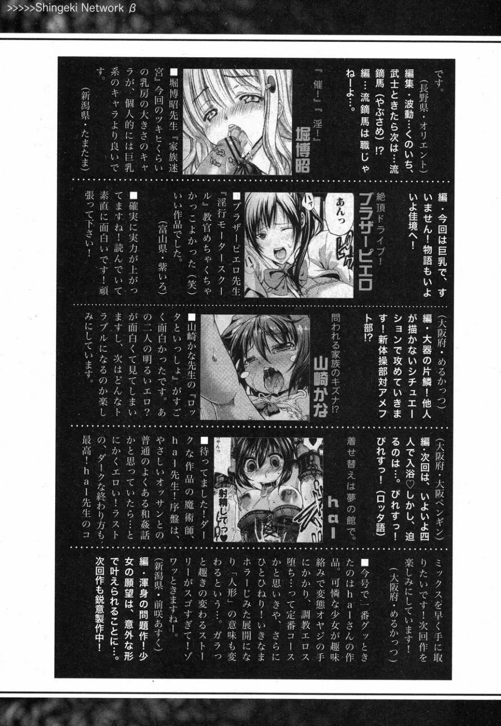 COMIC 真激 2013年3月号 Page.314