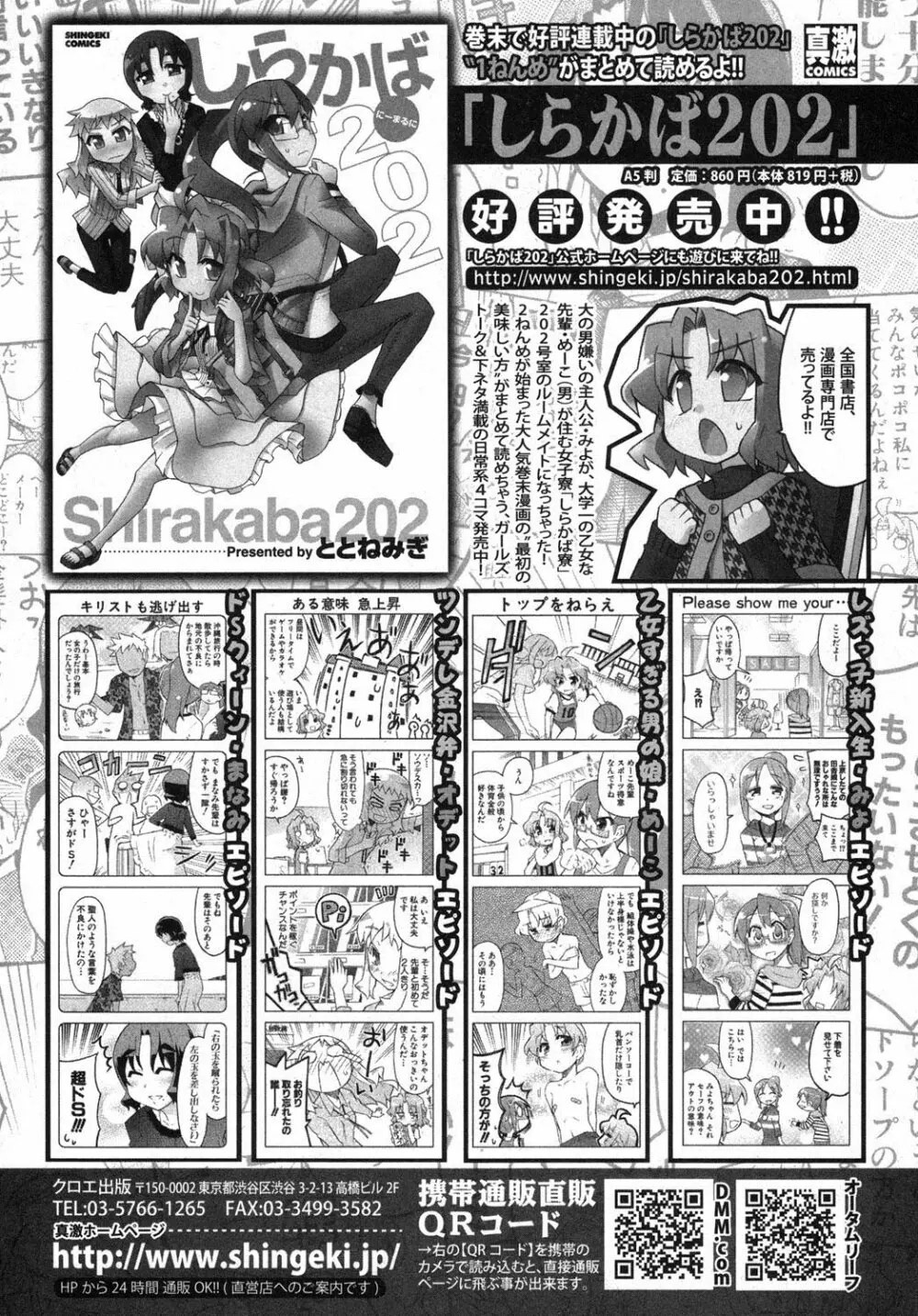 COMIC 真激 2013年3月号 Page.317