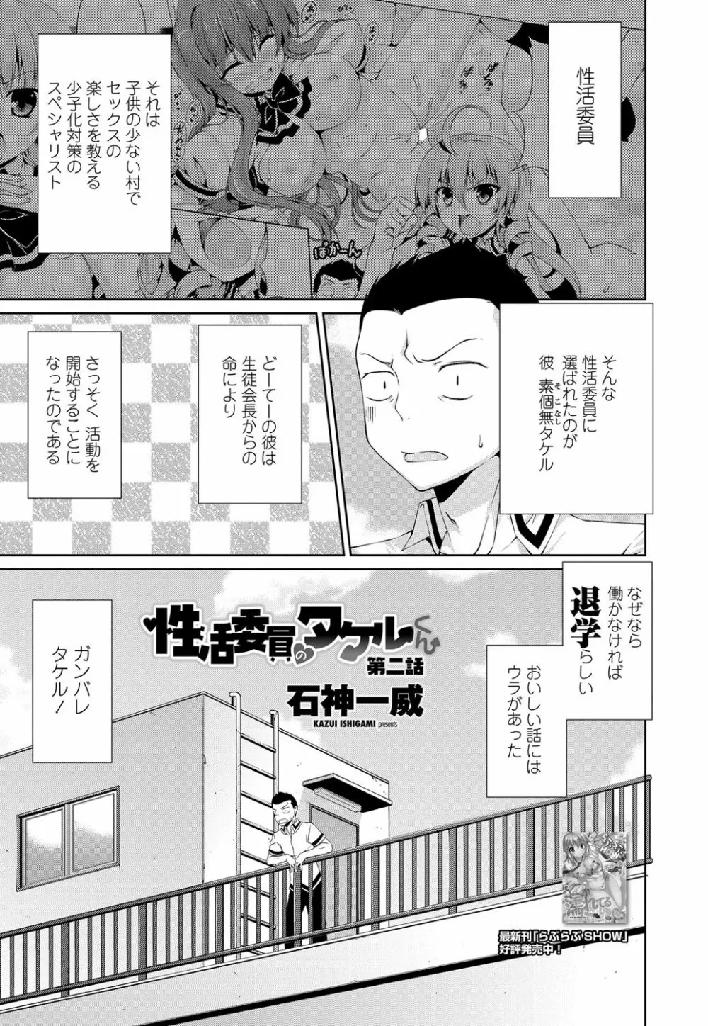 性活委員のタケルくん Ch.01-05 Page.21