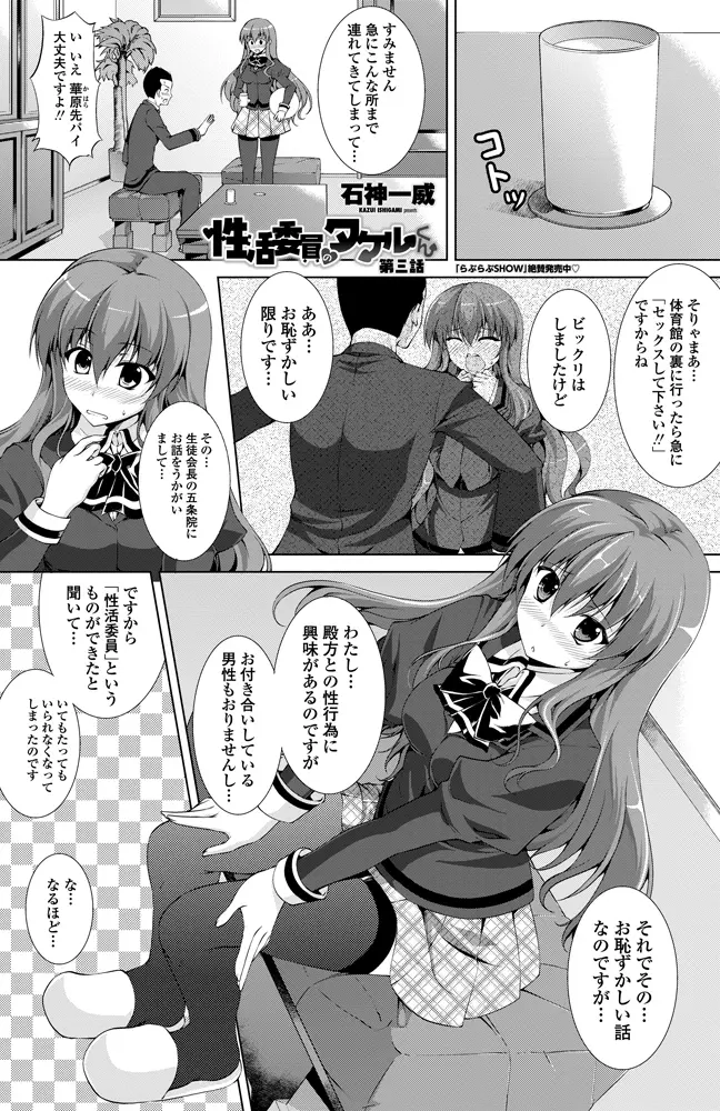 性活委員のタケルくん Ch.01-05 Page.41