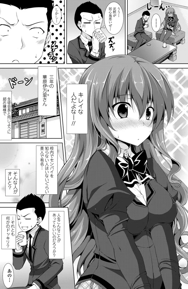 性活委員のタケルくん Ch.01-05 Page.42