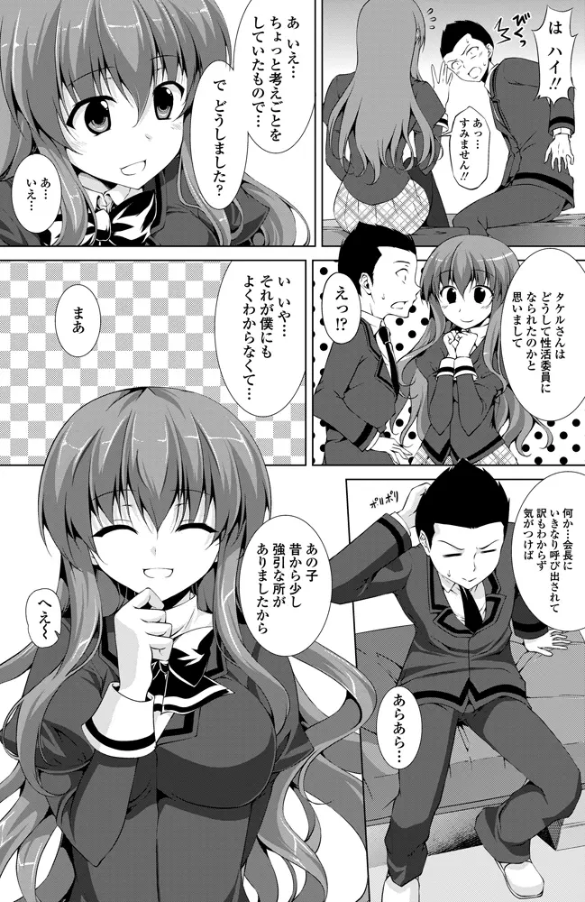 性活委員のタケルくん Ch.01-05 Page.43