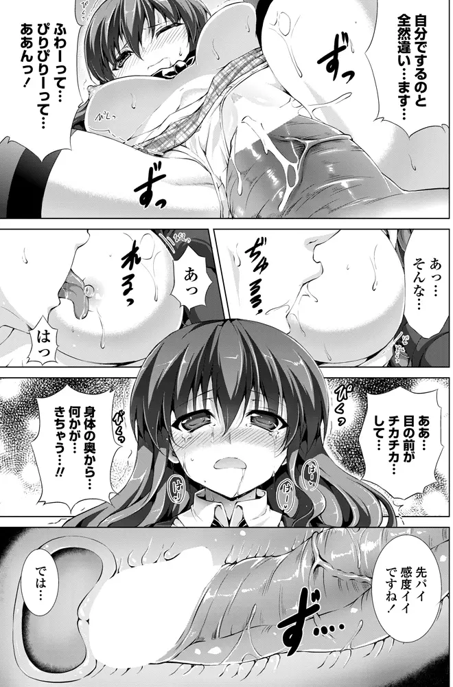 性活委員のタケルくん Ch.01-05 Page.55