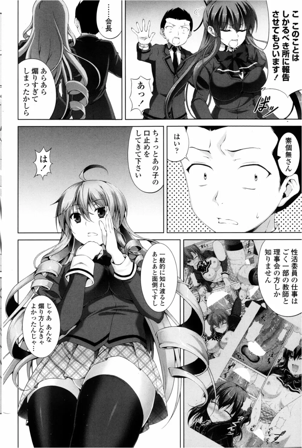 性活委員のタケルくん Ch.01-05 Page.84