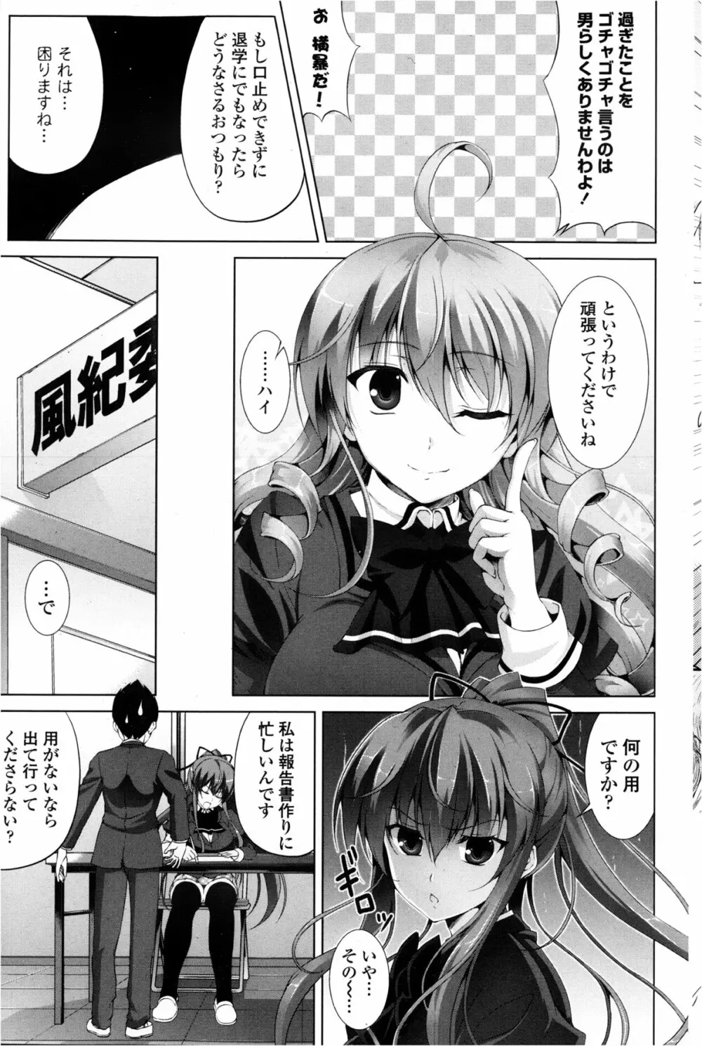 性活委員のタケルくん Ch.01-05 Page.85