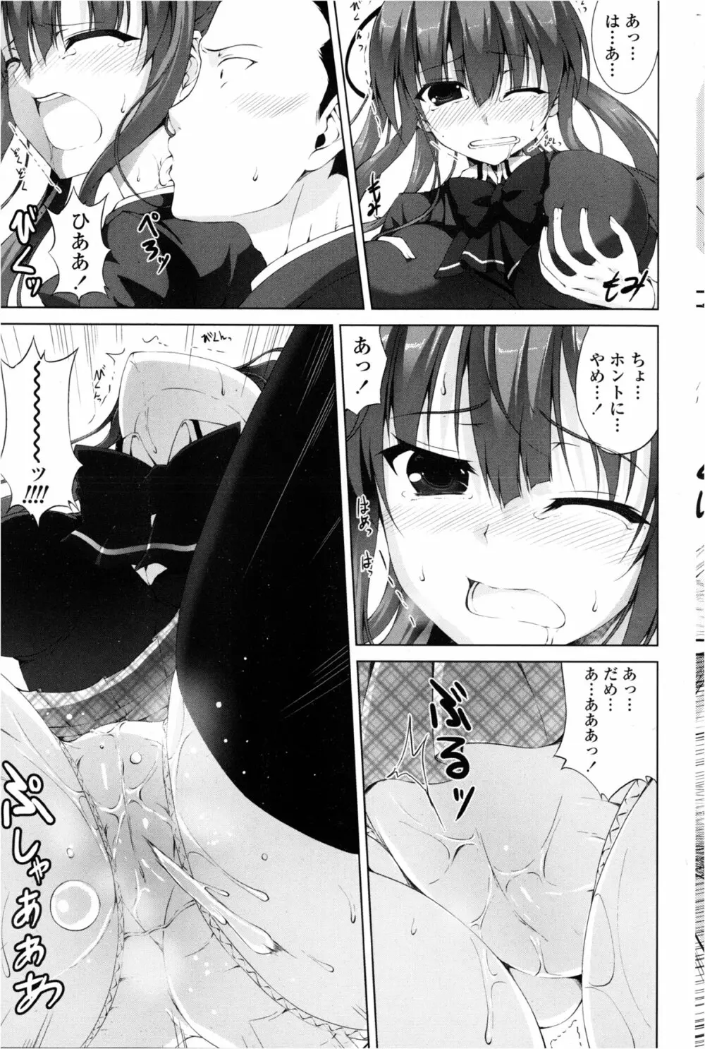 性活委員のタケルくん Ch.01-05 Page.89