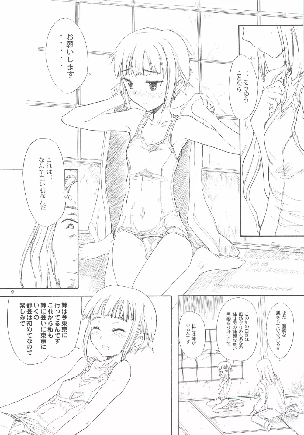 BLUE WATER SPLASH VOL.30 Page.8