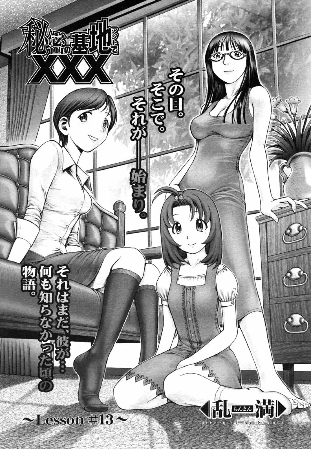 Himitsu no Kichi de XXX 2 Page.102