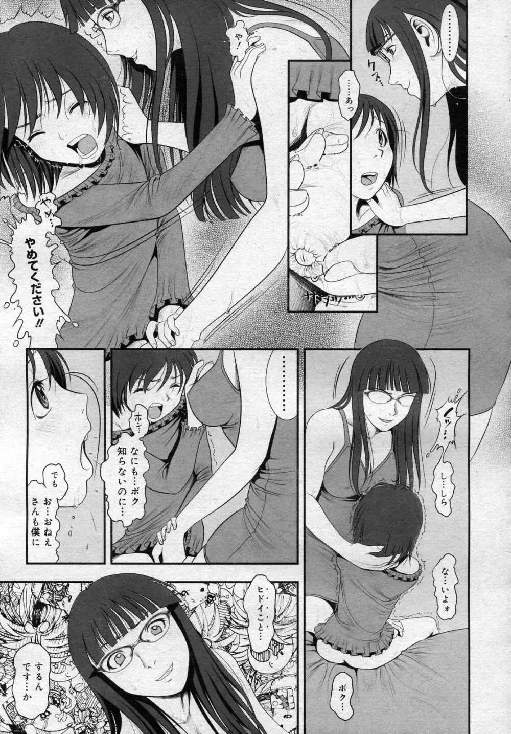 Himitsu no Kichi de XXX 2 Page.144