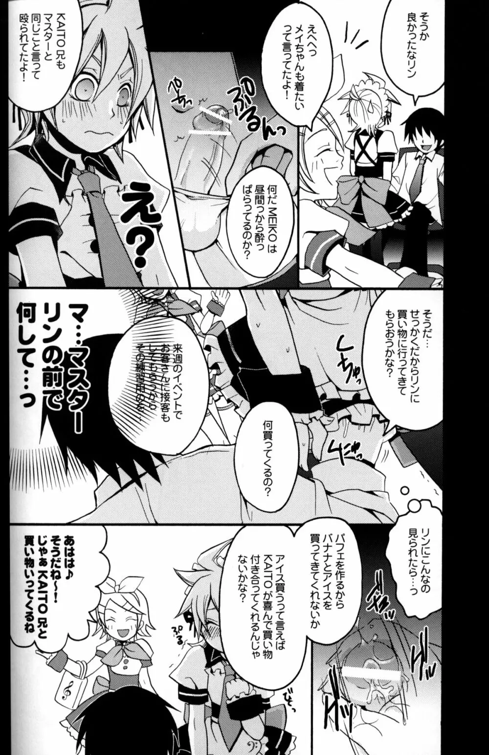 ツンデレンカフェ Page.9