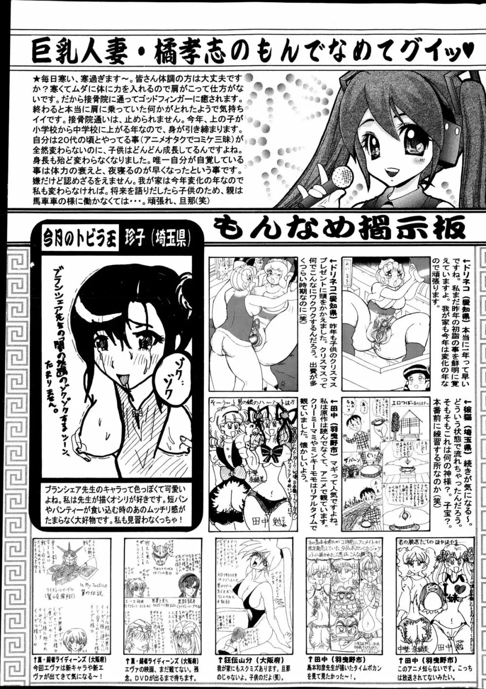 COMIC Mate 2013年2月号 Page.187