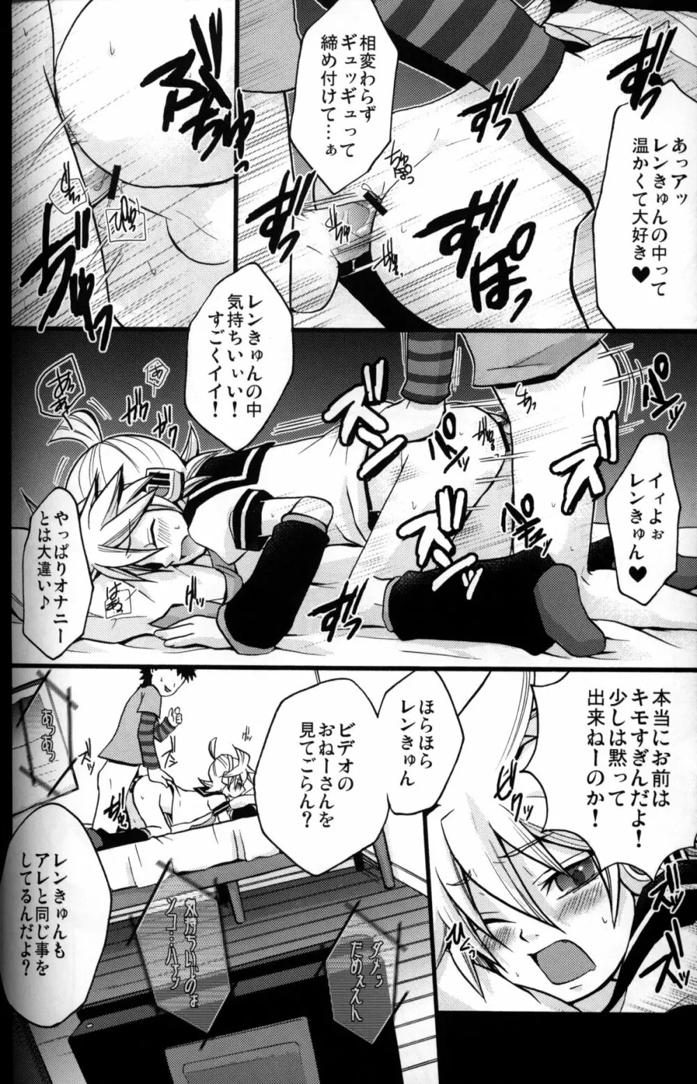 このド変態マスター!! Page.11