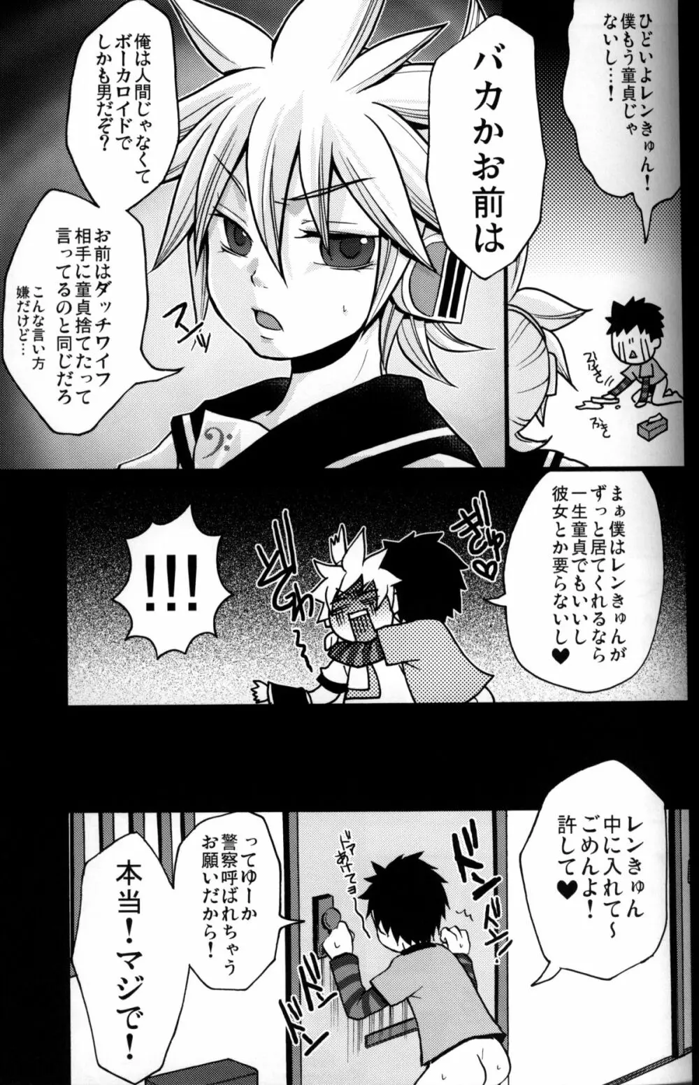 このド変態マスター!! Page.14