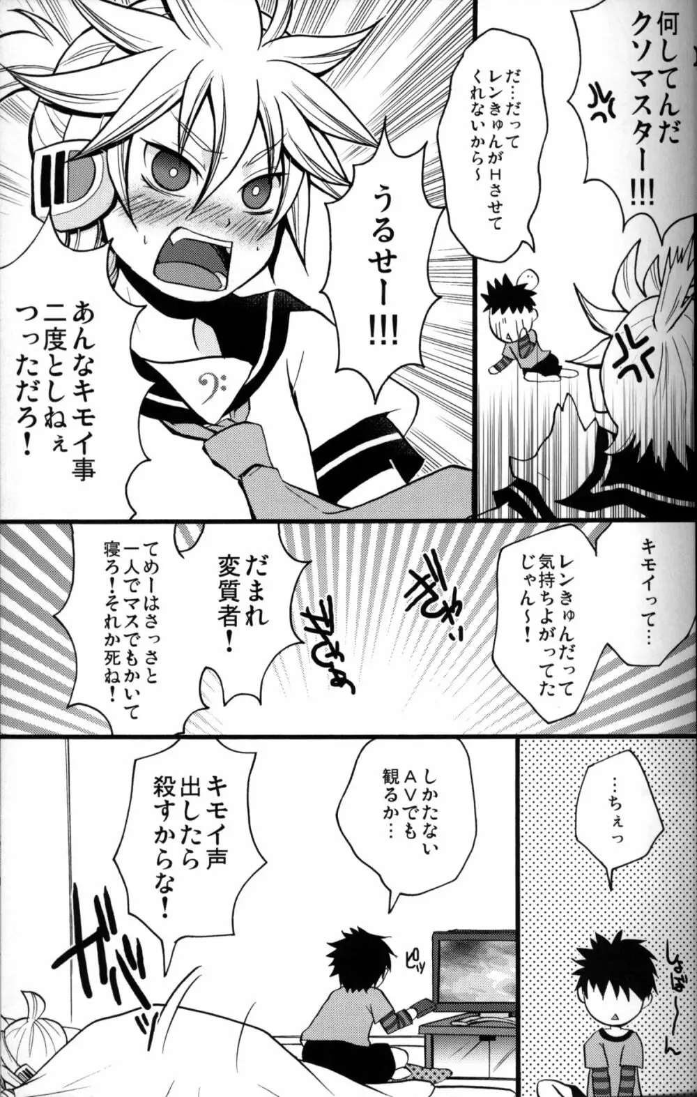 このド変態マスター!! Page.6