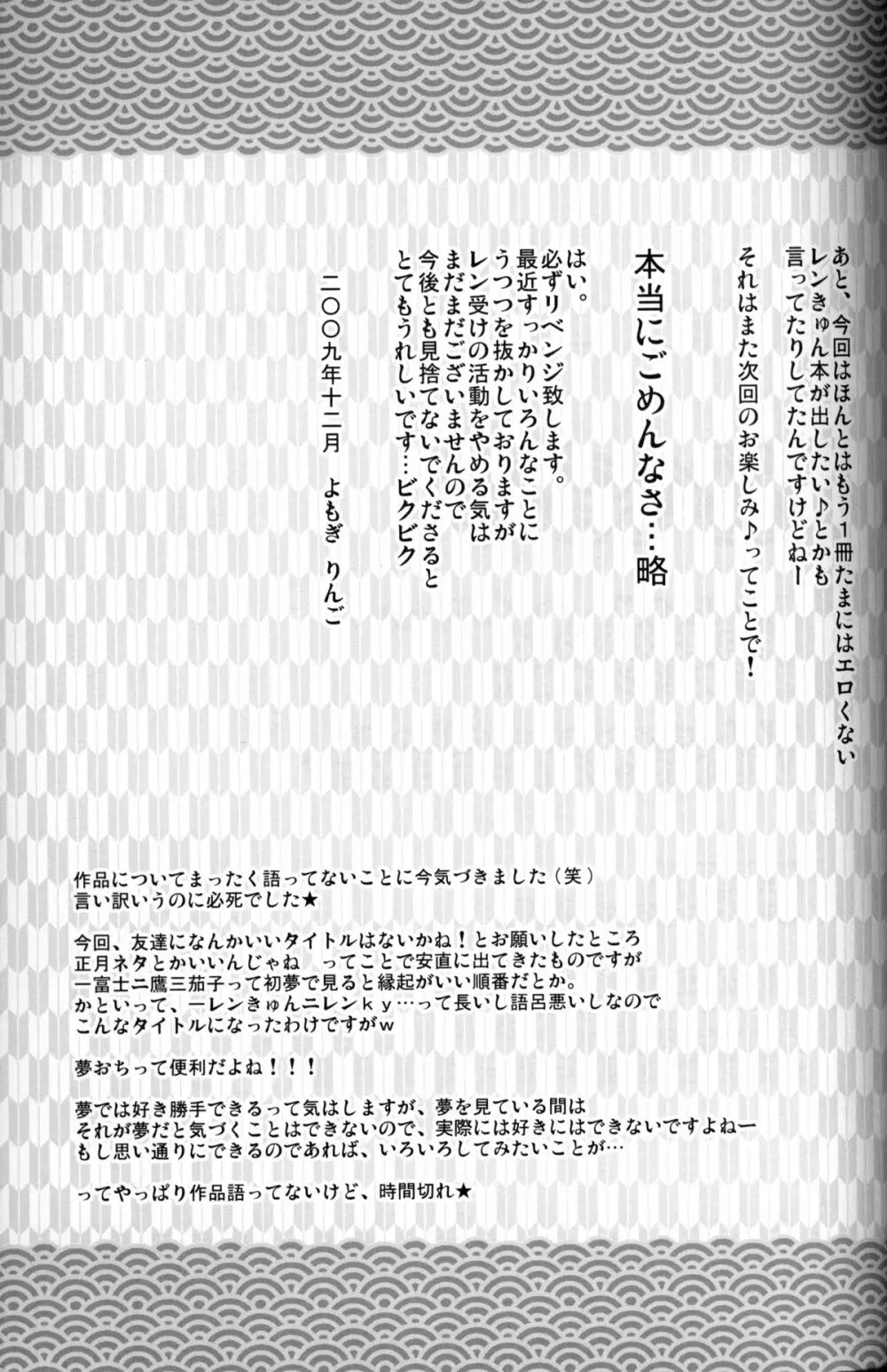 一富士二鷹三レンきゅん Page.20