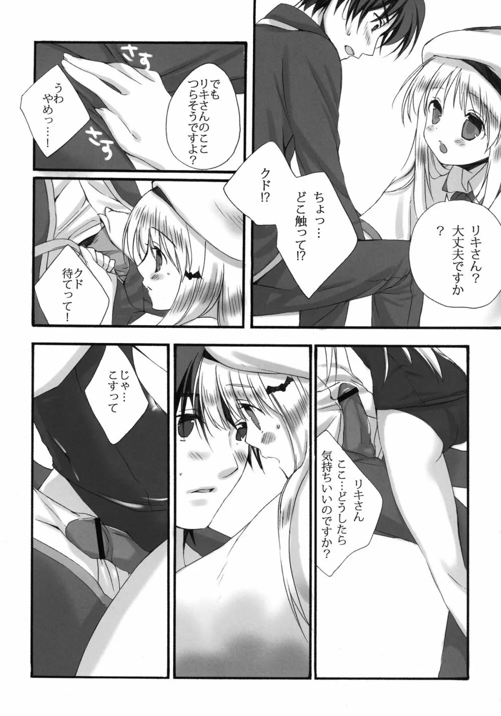 おしかけ‼ クドリャフカ Page.10