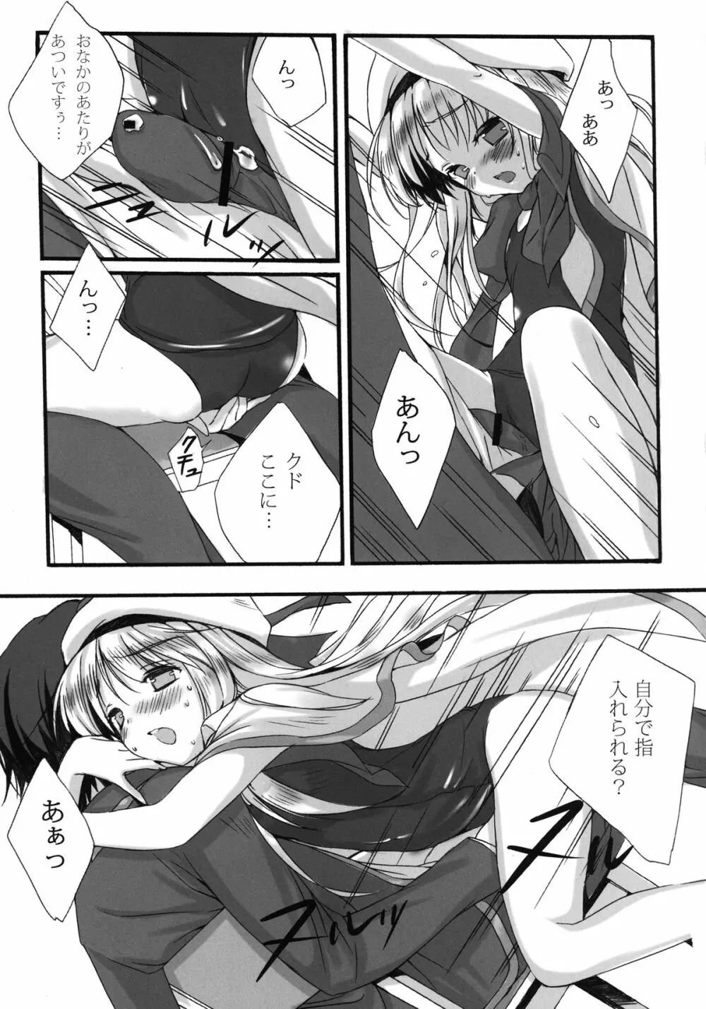 おしかけ‼ クドリャフカ Page.11