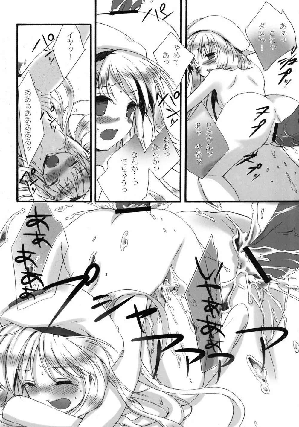 おしかけ‼ クドリャフカ Page.19