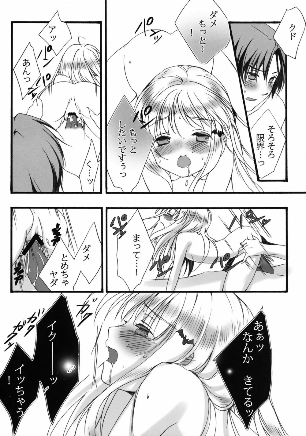 おしかけ‼ クドリャフカ Page.23