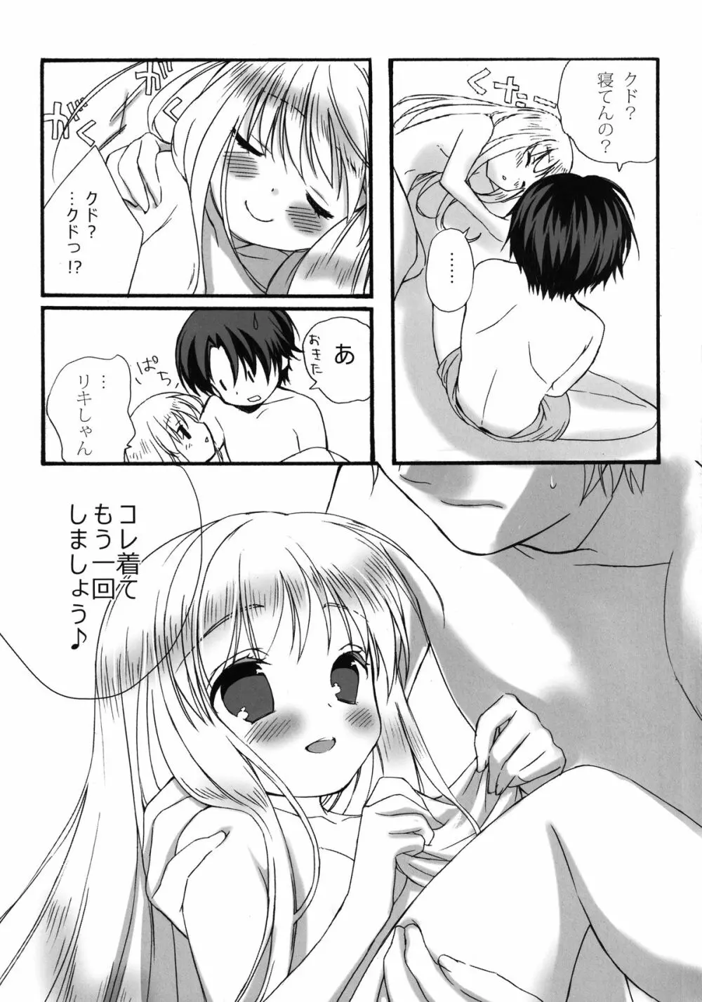 おしかけ‼ クドリャフカ Page.25