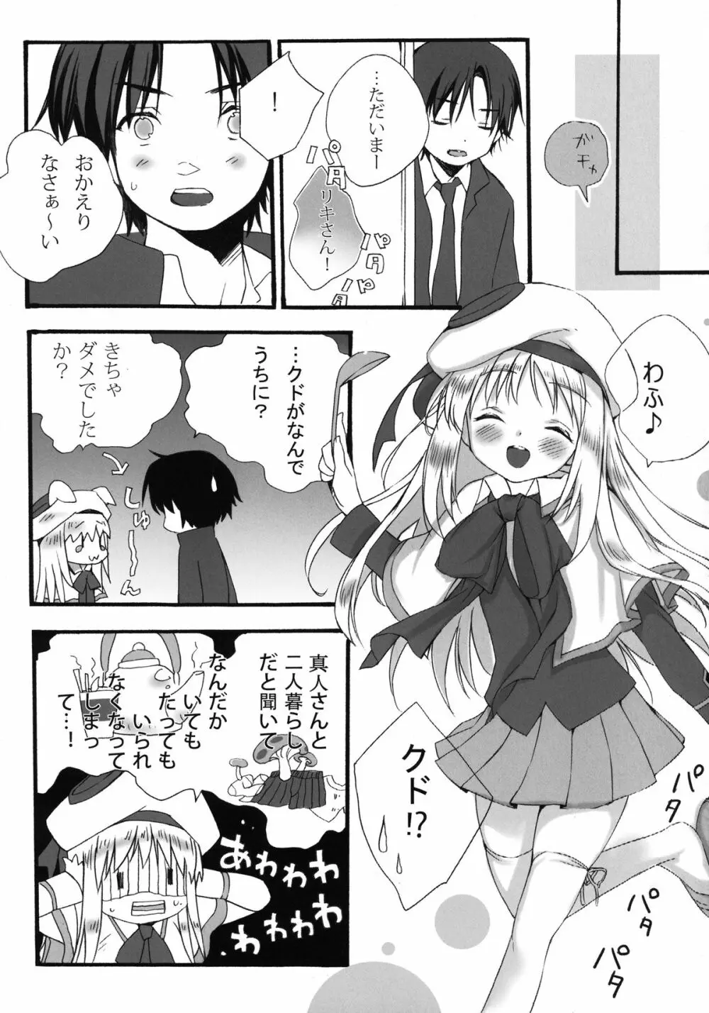 おしかけ‼ クドリャフカ Page.5