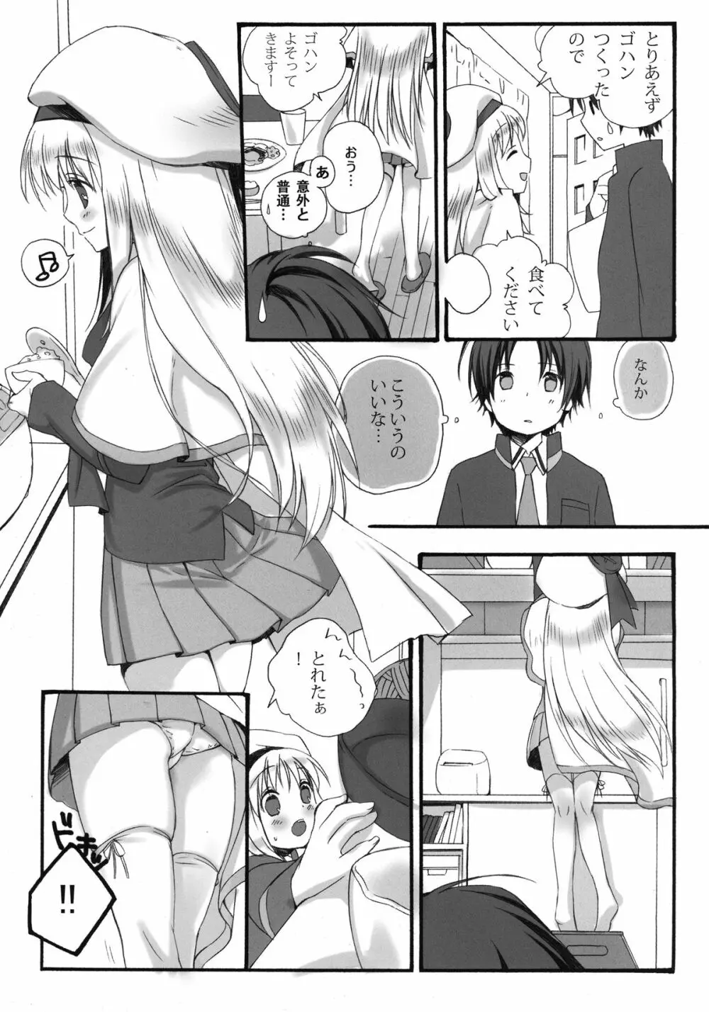 おしかけ‼ クドリャフカ Page.6