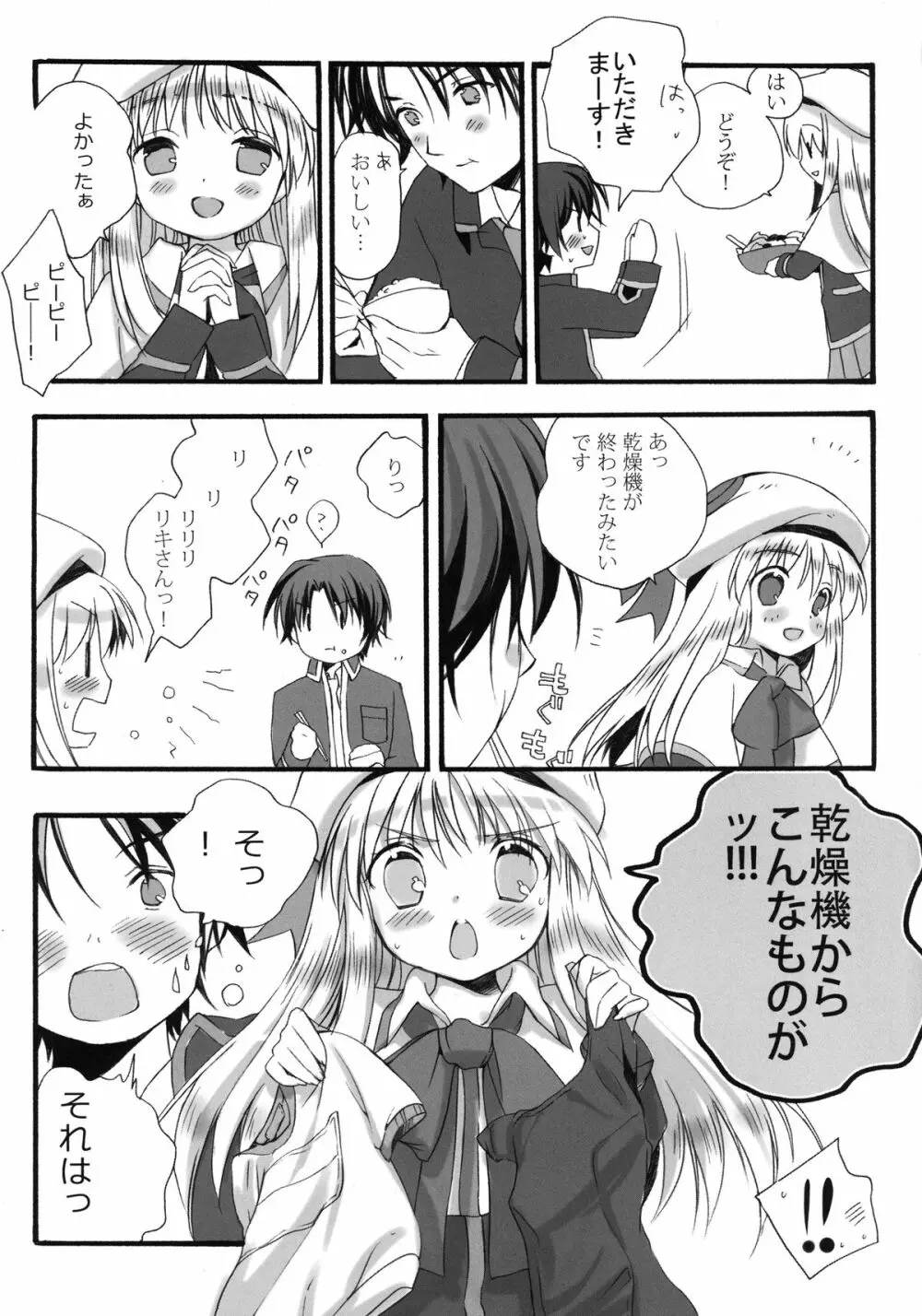 おしかけ‼ クドリャフカ Page.7