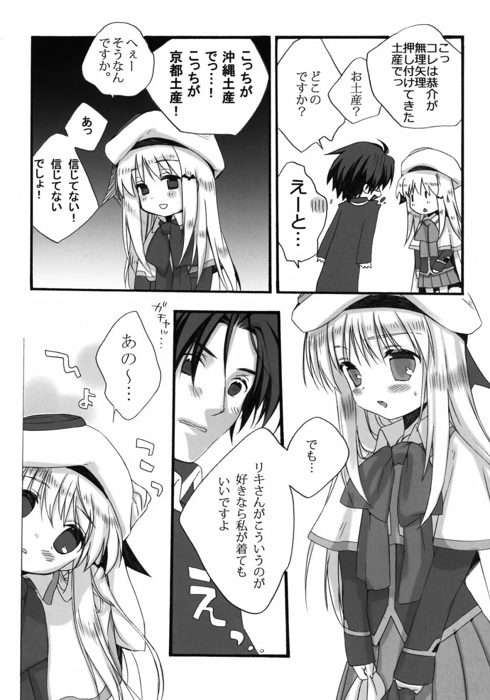 おしかけ‼ クドリャフカ Page.8