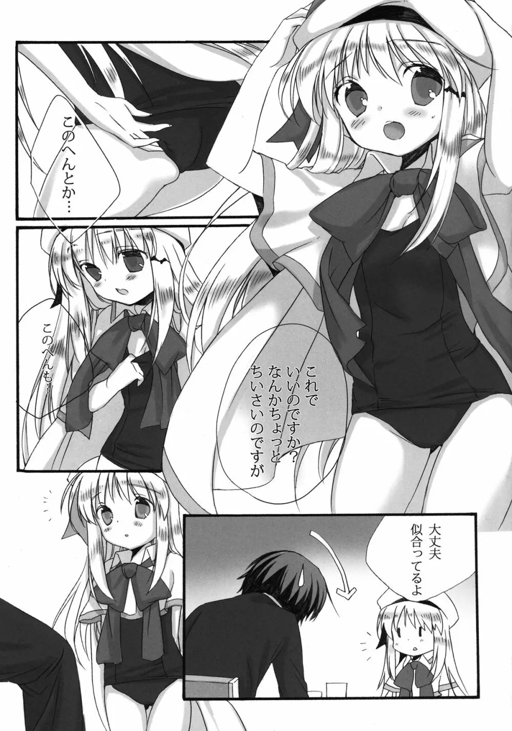 おしかけ‼ クドリャフカ Page.9