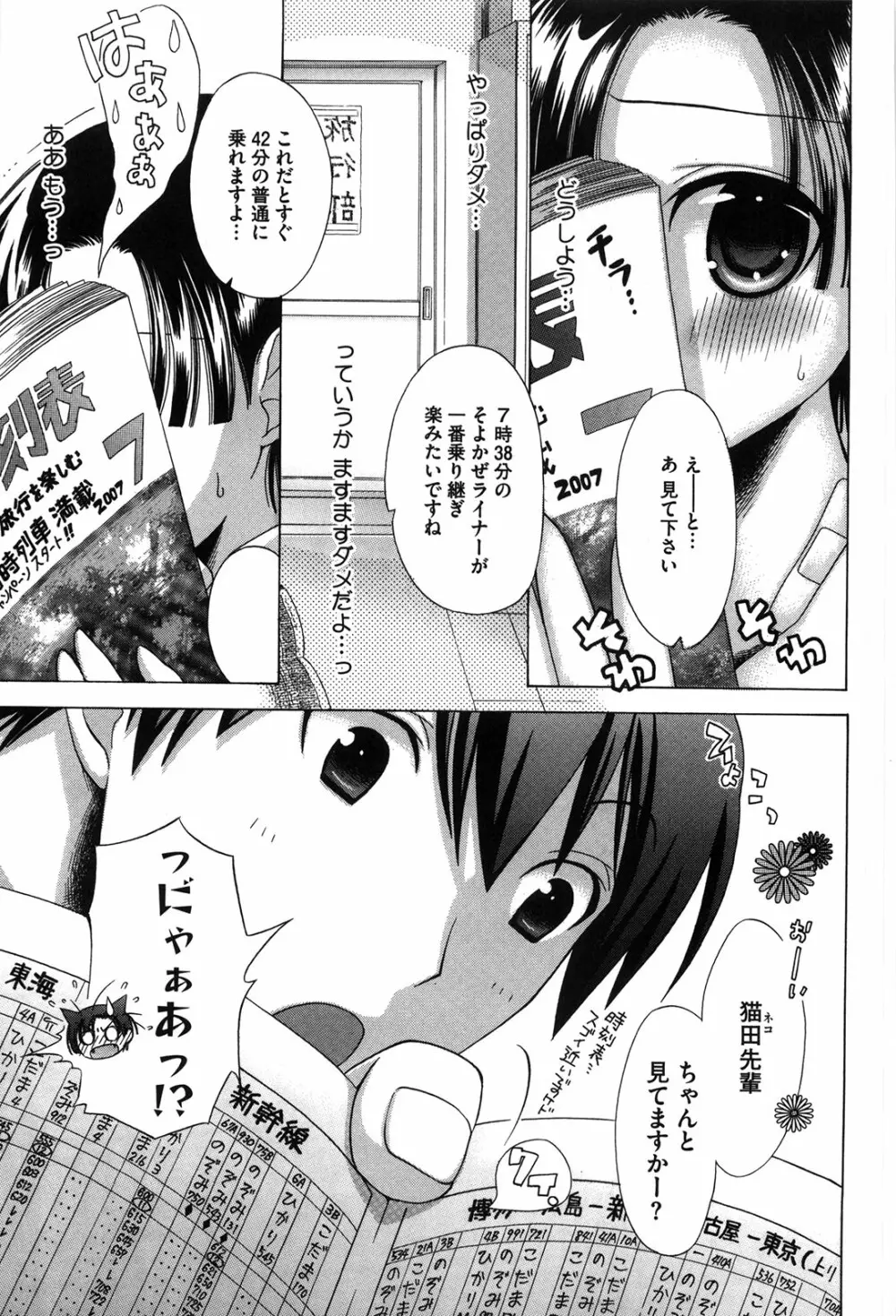 マシマロすてでぃ Page.104