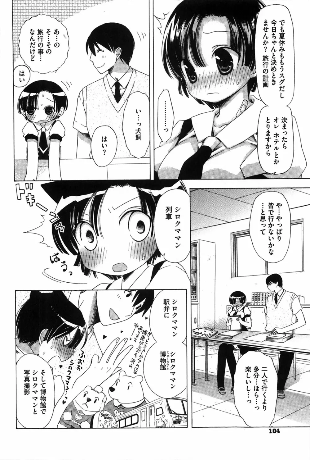 マシマロすてでぃ Page.107