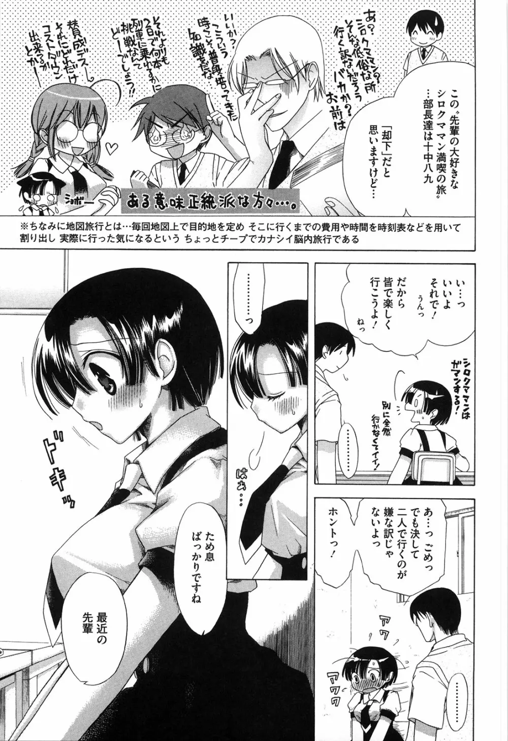 マシマロすてでぃ Page.108