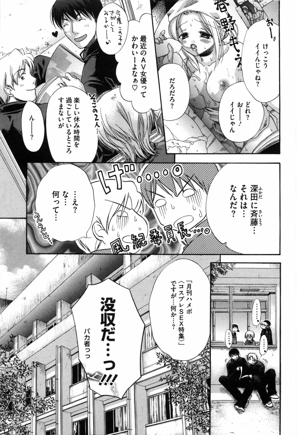 マシマロすてでぃ Page.128