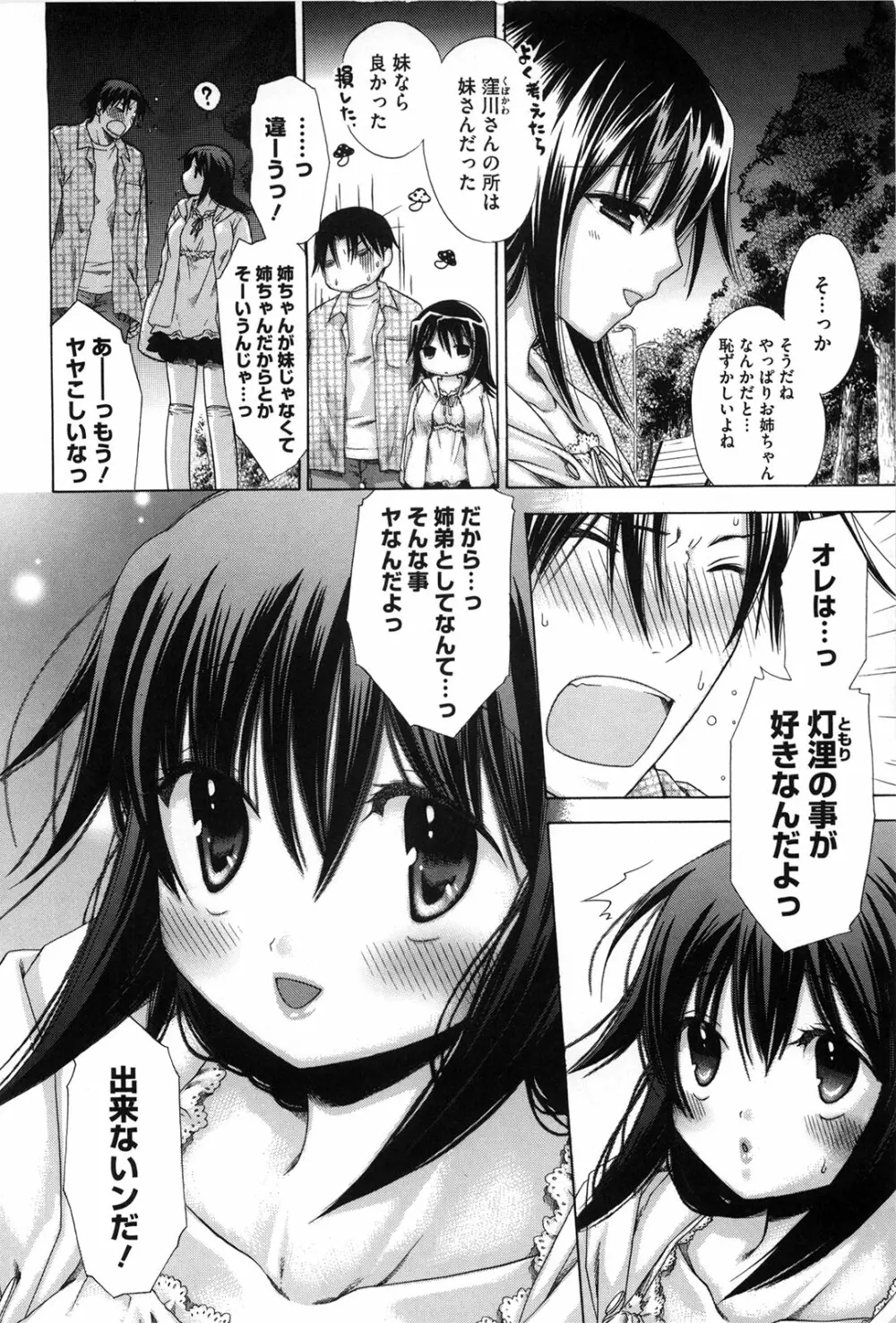 マシマロすてでぃ Page.13