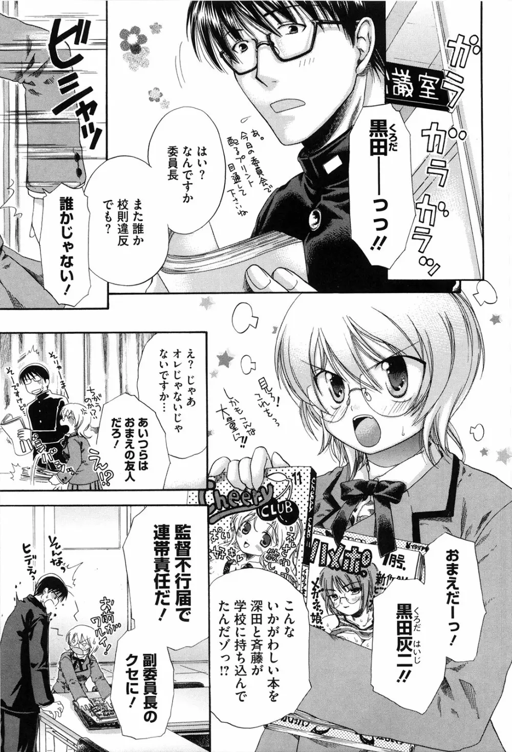 マシマロすてでぃ Page.130