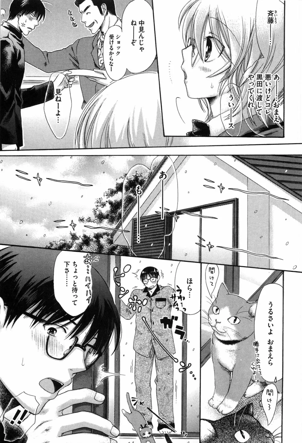 マシマロすてでぃ Page.156