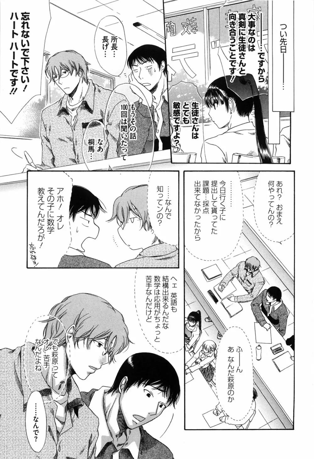 マシマロすてでぃ Page.174