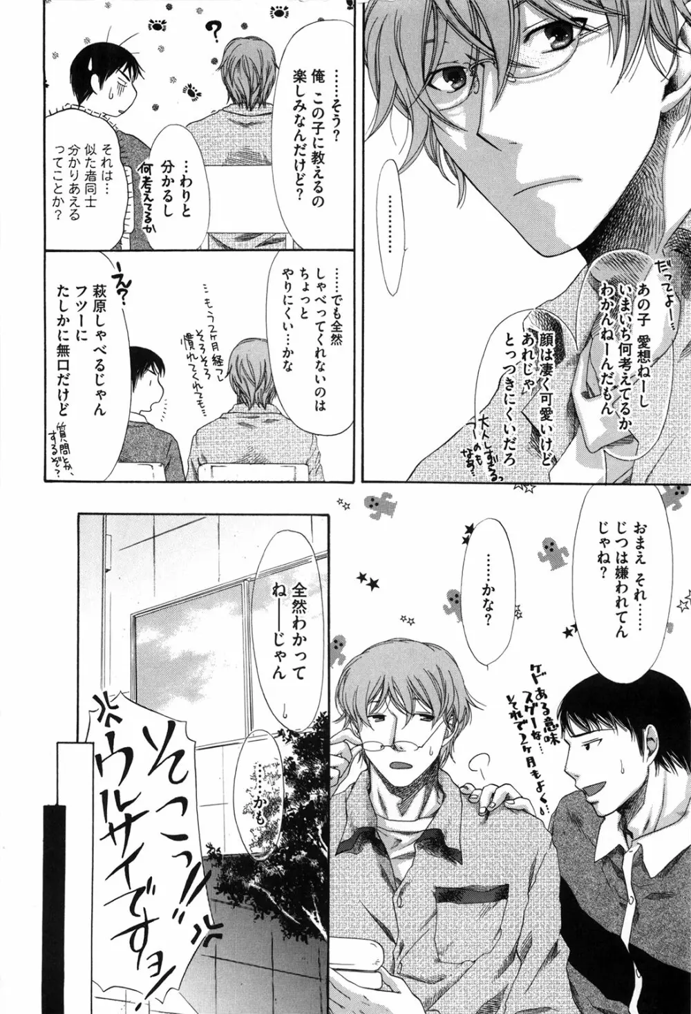 マシマロすてでぃ Page.175