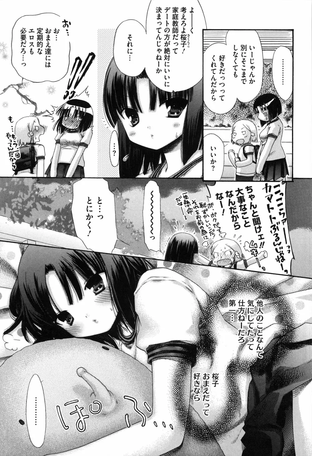 マシマロすてでぃ Page.202