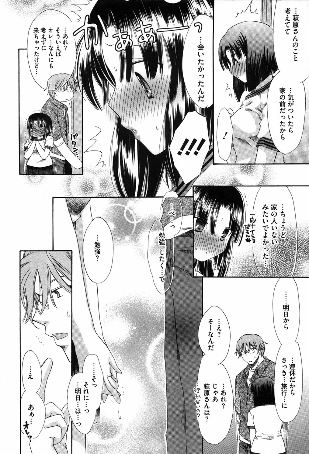 マシマロすてでぃ Page.205