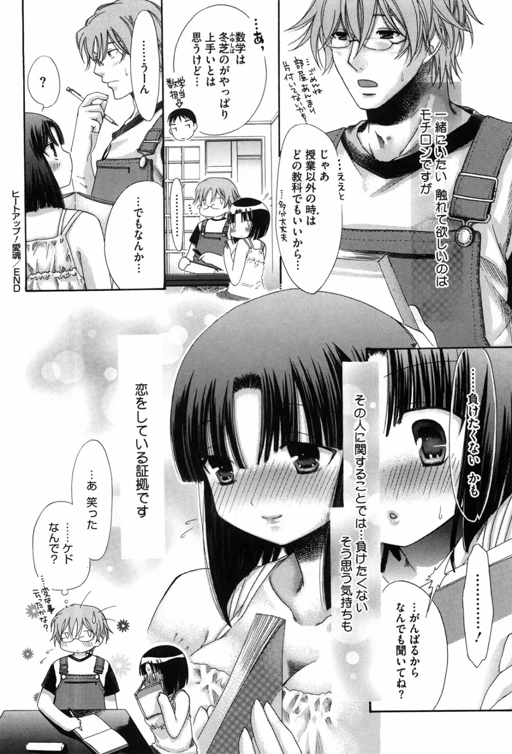 マシマロすてでぃ Page.219