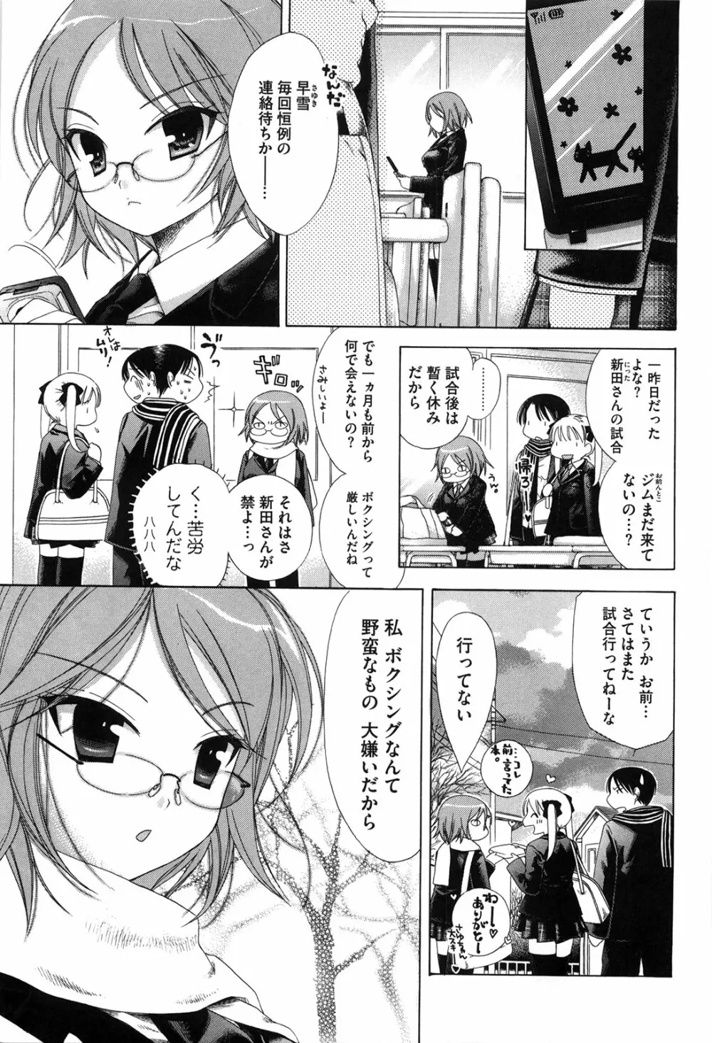 マシマロすてでぃ Page.56