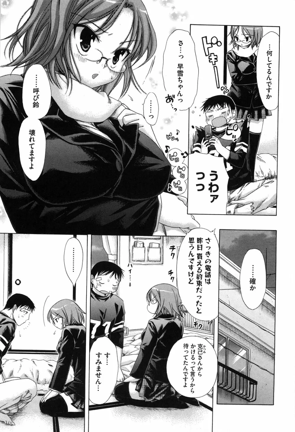 マシマロすてでぃ Page.58