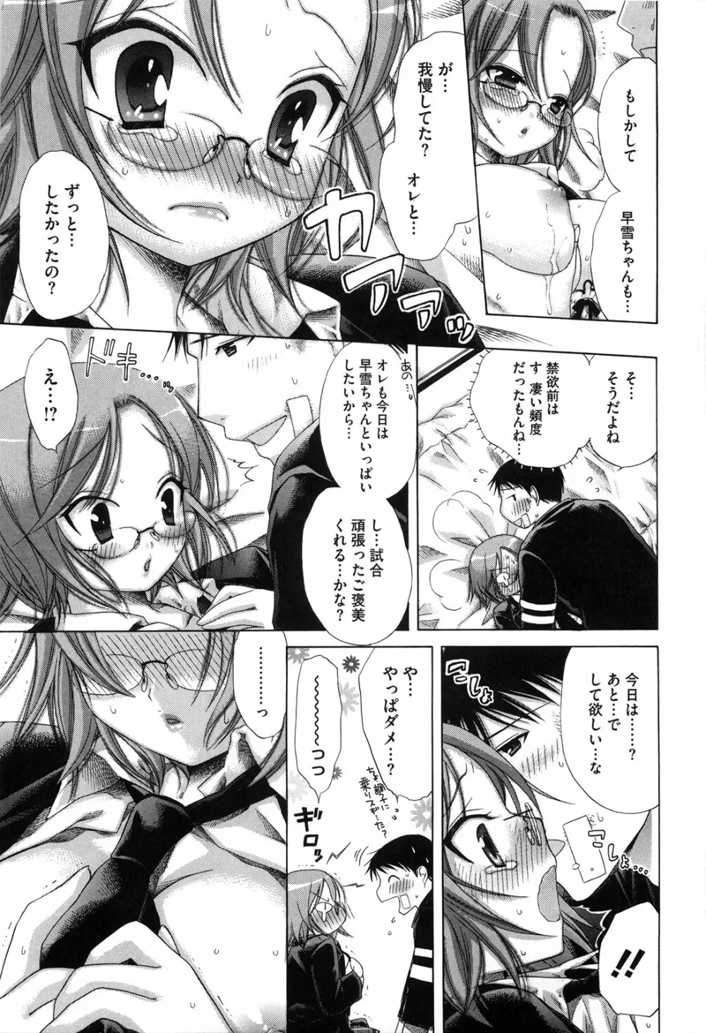 マシマロすてでぃ Page.64